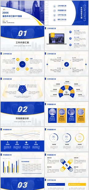 藍色大氣年終匯報PPT模板
