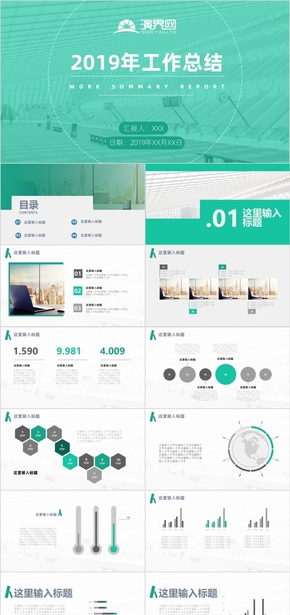 2019年簡潔大氣年終總結通用PPT模板