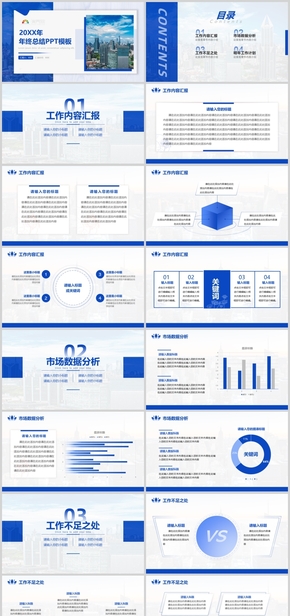 藍(lán)色大氣年終總結(jié)PPT模板