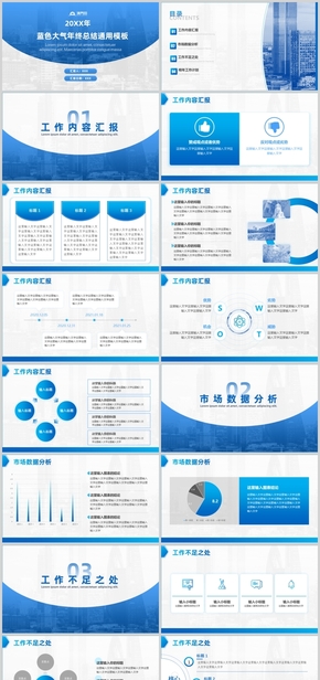藍(lán)色漸變大氣年終總結(jié)PPT模板