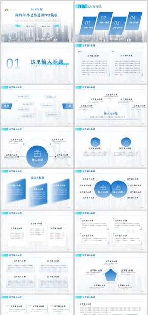 藍色大氣年終總結匯報通用ppt模板