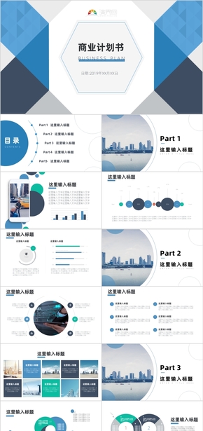 行業(yè)通用簡潔大氣商業(yè)計劃書PPT模板