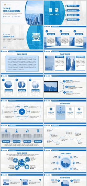 藍(lán)色大氣年終匯報總結(jié).通用ppt模板