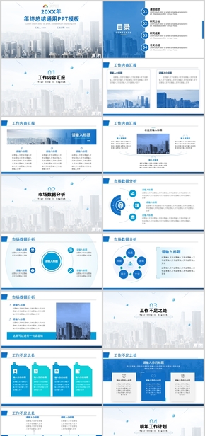 藍色大氣年終總結通用PPT模板