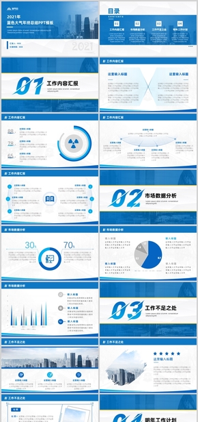藍(lán)色簡約年終總結(jié)PPT模板