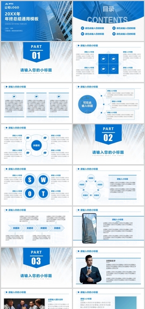 藍色簡約年終總結通用ppt模板