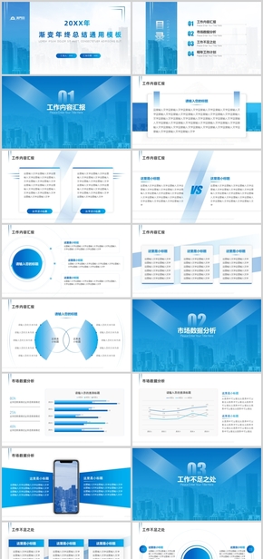 藍色漸變精致年終總結(jié)通用PPT模板