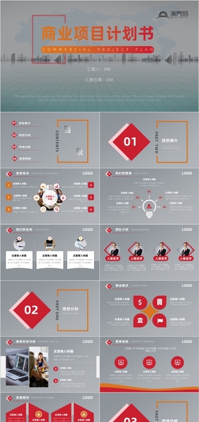 高端大氣紅橙商業(yè)項(xiàng)目計(jì)劃書PPT模板