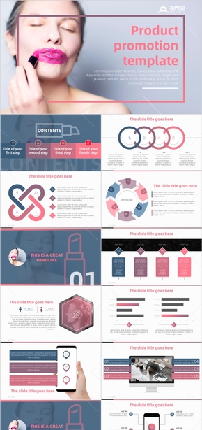 通用化妝產品宣傳PPT模板