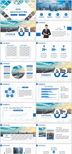 藍色大氣年終總結PPT模板