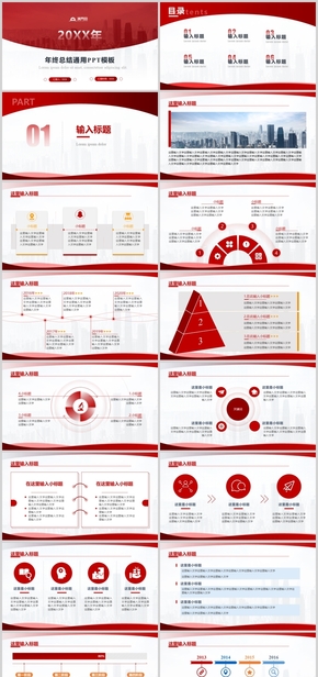 紅色簡約年終總結(jié)通用ppt模板