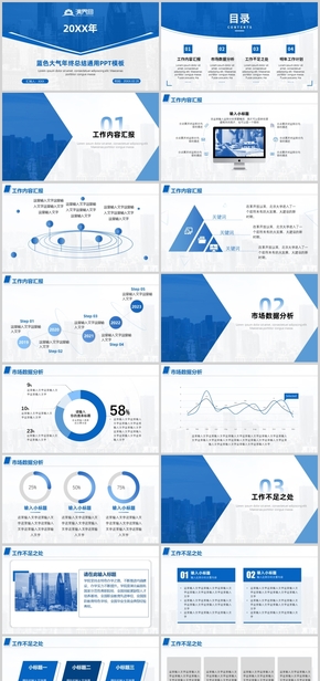 藍色大氣年終總結(jié)通用PPT模板