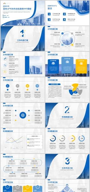 藍色大氣年終總結(jié)通用PPT模板