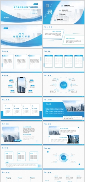 藍色大氣商務年終總結(jié)通用ppt模板