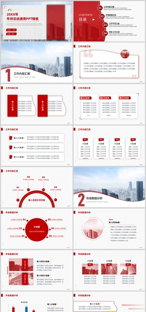 紅色大氣年終總結通用ppt模板