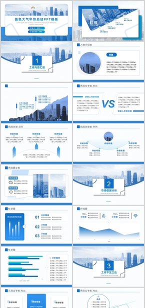 藍色漸變大氣年終總結(jié)通用PPT模板