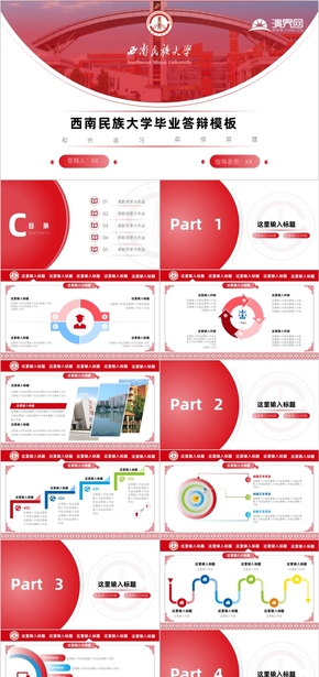 西南民族大學開題報告、畢業(yè)答辯通用PPT模板