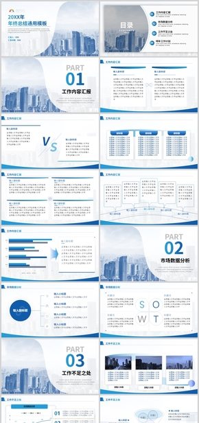 藍(lán)色漸變年終總結(jié)PPT模板