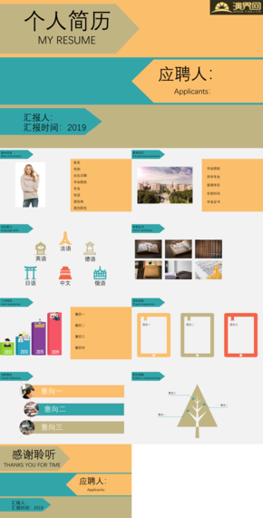 三色清新風(fēng)個(gè)人簡歷PPT