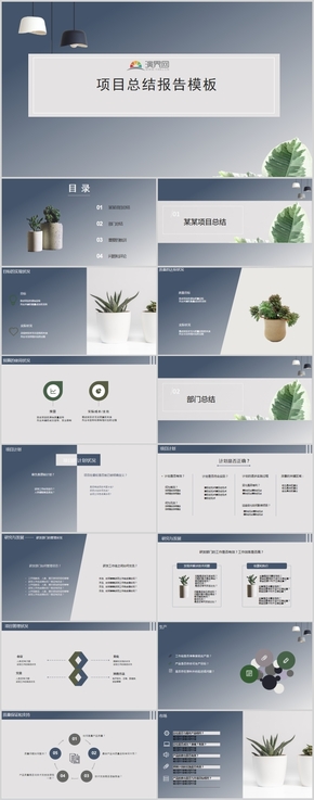 項(xiàng)目總結(jié)報告PPT模板