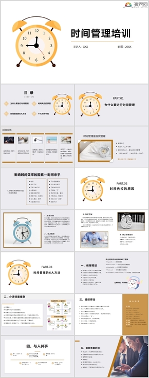 時(shí)間管理培訓(xùn)課件