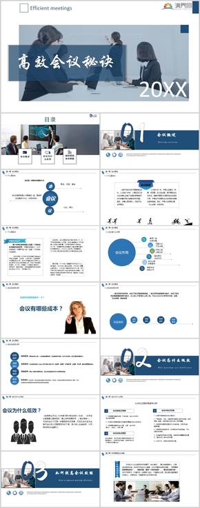 高效會(huì)議秘訣培訓(xùn)課件