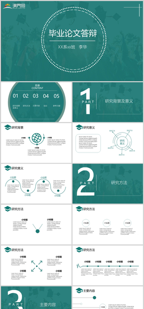 墨綠扁平簡約線條畢業(yè)論文答辯模板