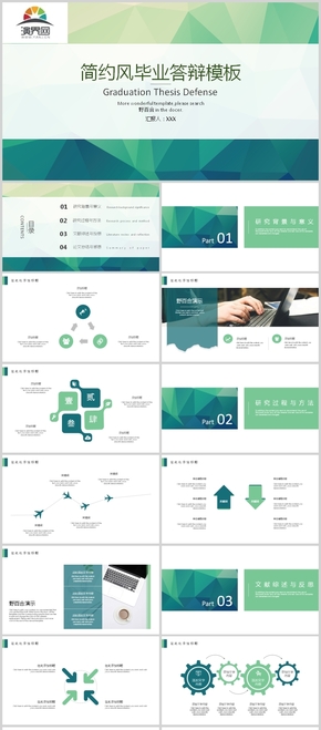 綠色簡約風學術(shù)畢業(yè)論文答辯PPT模板