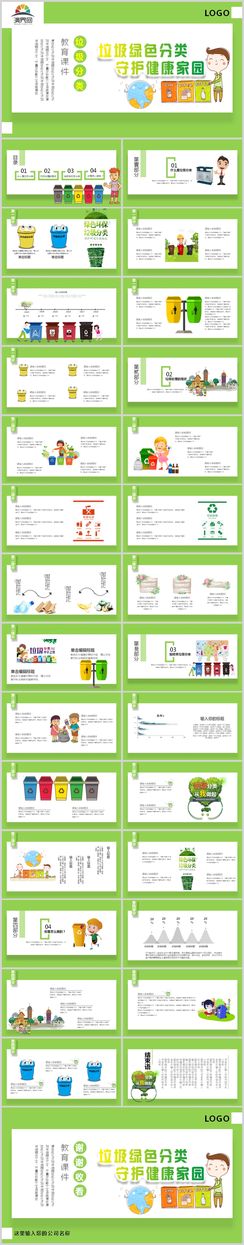 2019綠色垃圾分類課件卡通低碳環(huán)保PPT模板