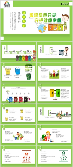 2019綠色垃圾分類(lèi)課件卡通低碳環(huán)保PPT模板
