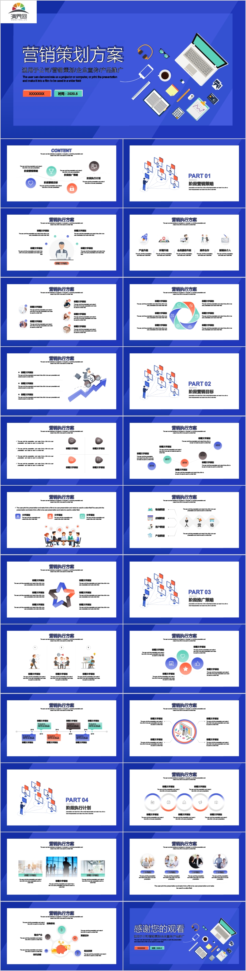 藍色扁平化營銷策劃方案PPT模板