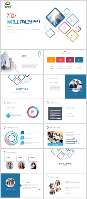 藍色簡潔方框工作匯報PPT模板