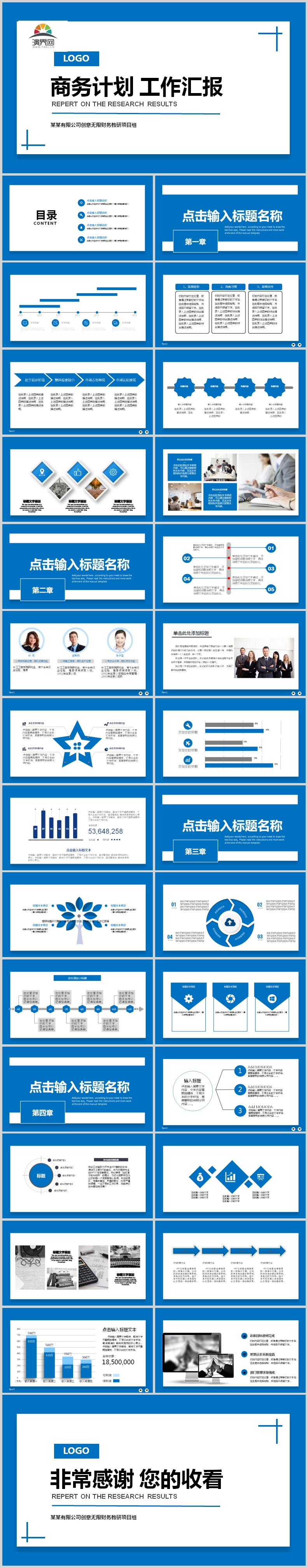 創(chuàng)意藍色部門總結工作匯報計劃PPT模板