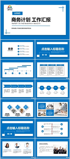 創(chuàng)意藍(lán)色部門總結(jié)工作匯報(bào)計(jì)劃PPT模板