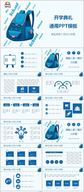 藍色清新小背包簡約開學典禮通用PPT模板