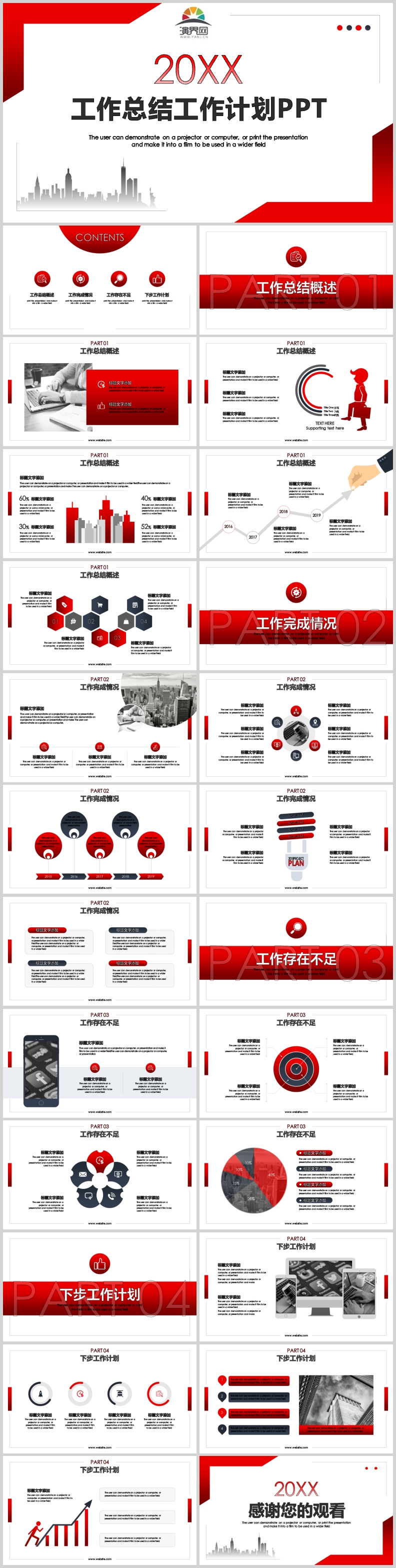 簡約幾何風(fēng)喜歡紅工作總結(jié)計(jì)劃ppt模板