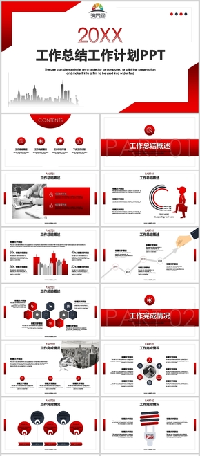 簡約幾何風(fēng)喜歡紅工作總結(jié)計(jì)劃ppt模板