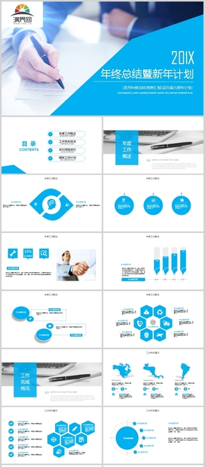 藍(lán)色商務(wù)簡約工作總結(jié)計(jì)劃通用PPT模板