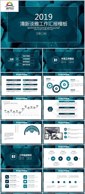 墨綠色清新淡雅工作總結工作匯報PPT模板