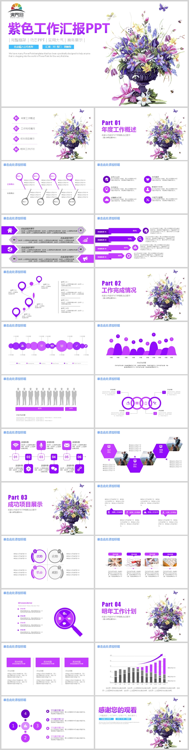 2019紫色花束工作匯報(bào)PPT模板
