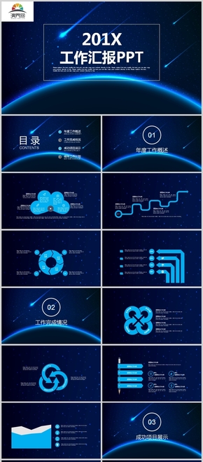 藍(lán)色精美大氣星空背景科技工作匯報(bào)PPT模板