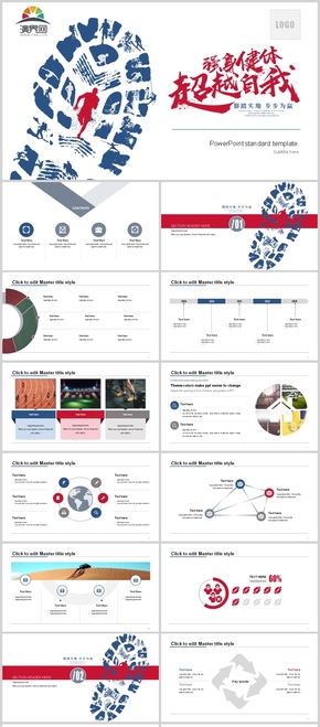 強(qiáng)身健體 超越自我體育運(yùn)動類ppt模板