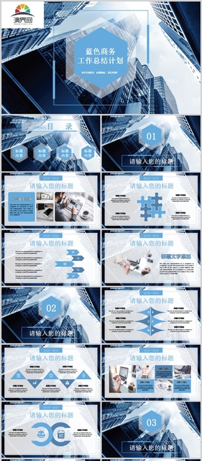 藍色六邊形工作總結(jié)計劃商務(wù)通用PPT模板