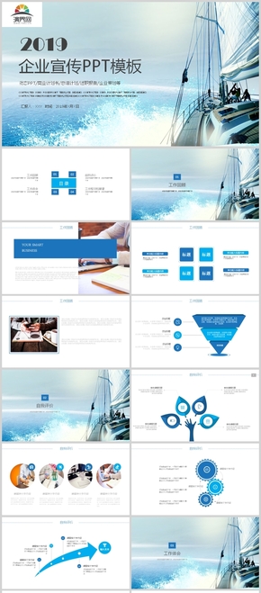 淡藍色揚帆起航風企業(yè)宣傳PPT模板