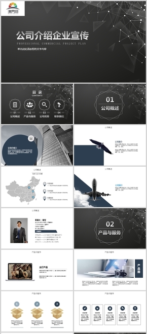 經典灰簡約大氣公司介紹企業(yè)宣傳ppt模板