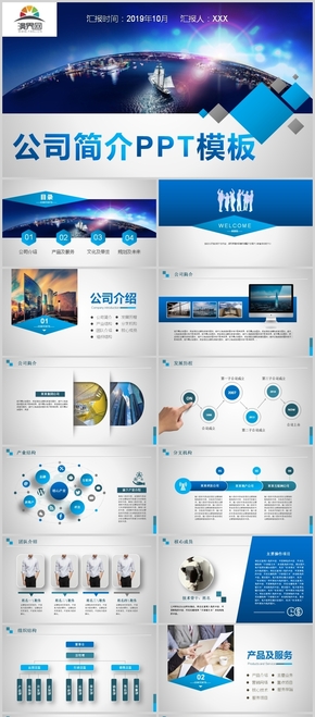  Blue Exquisite Style Company Profile PPT Template