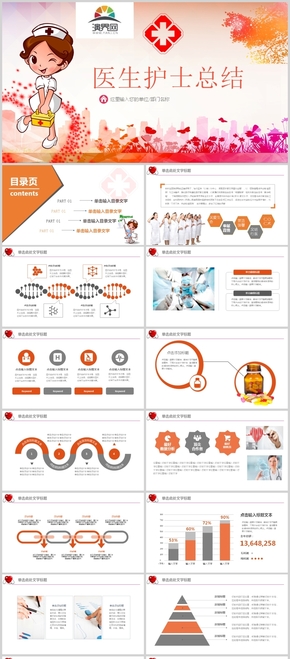2019紅色創(chuàng)意暖色護(hù)士節(jié)主題PPT模板