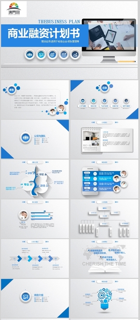 藍色完整框架微立體商業(yè)融資計劃書ppt模板