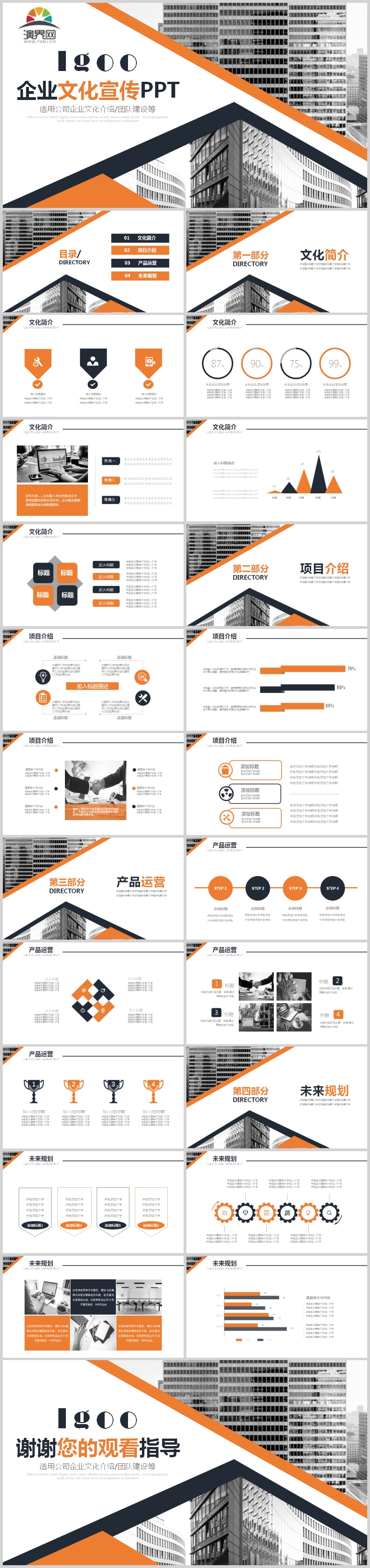 簡約商務企業(yè)文化宣傳PPT模板