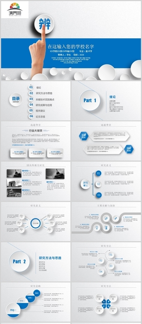 藍(lán)色精美實(shí)用微立體論文答辯PPT模板